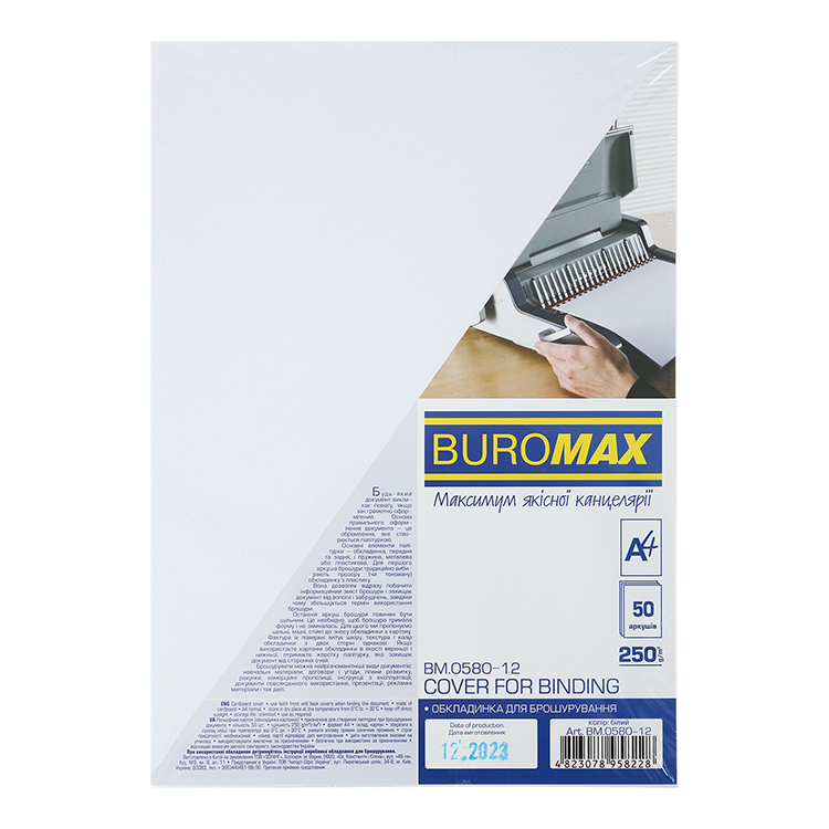 Обкладинка картонна BUROMAX BM.0580-12 "під шкіру", А4, 50 штук, біла